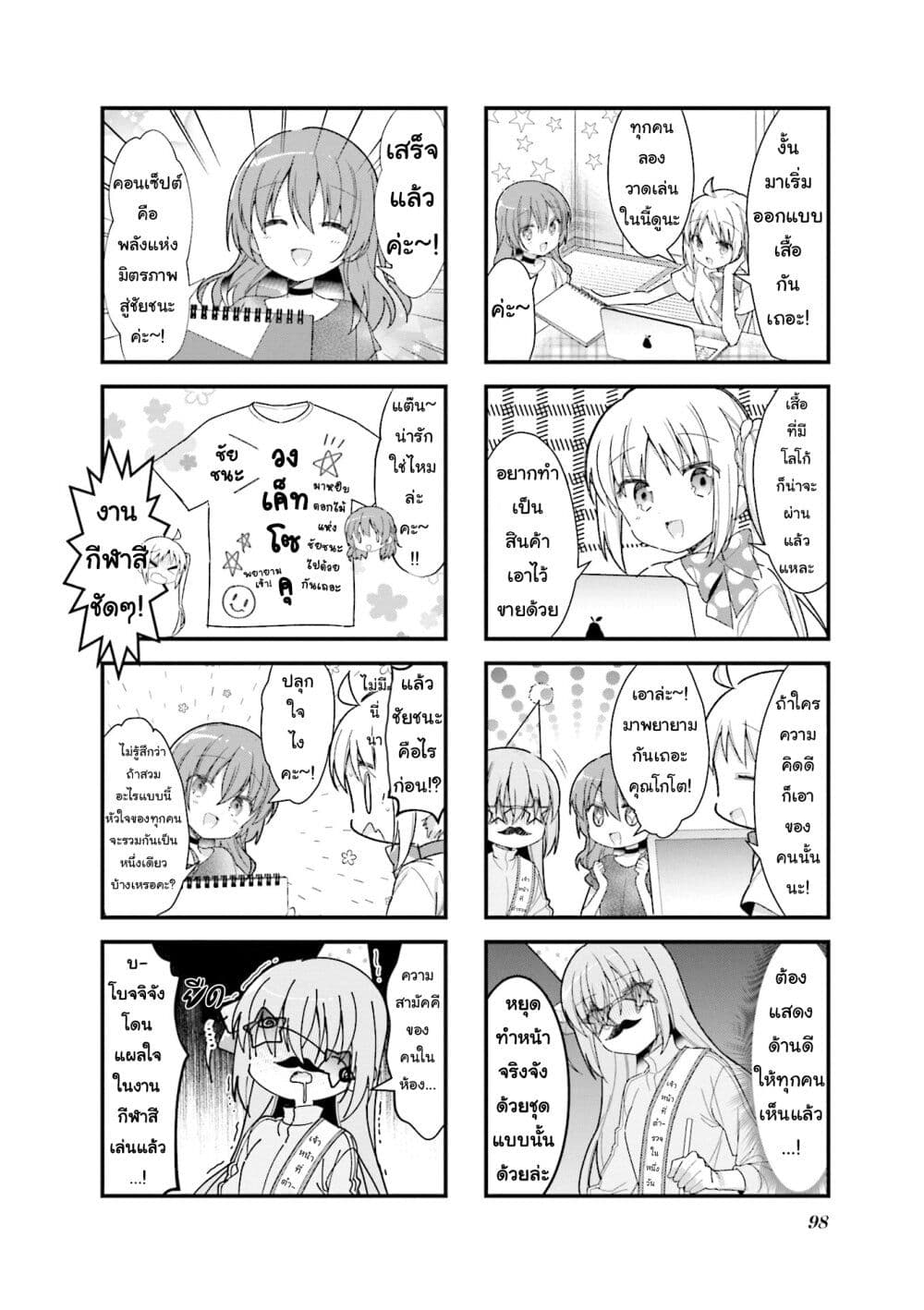 Bocchi the Rock! 11 04